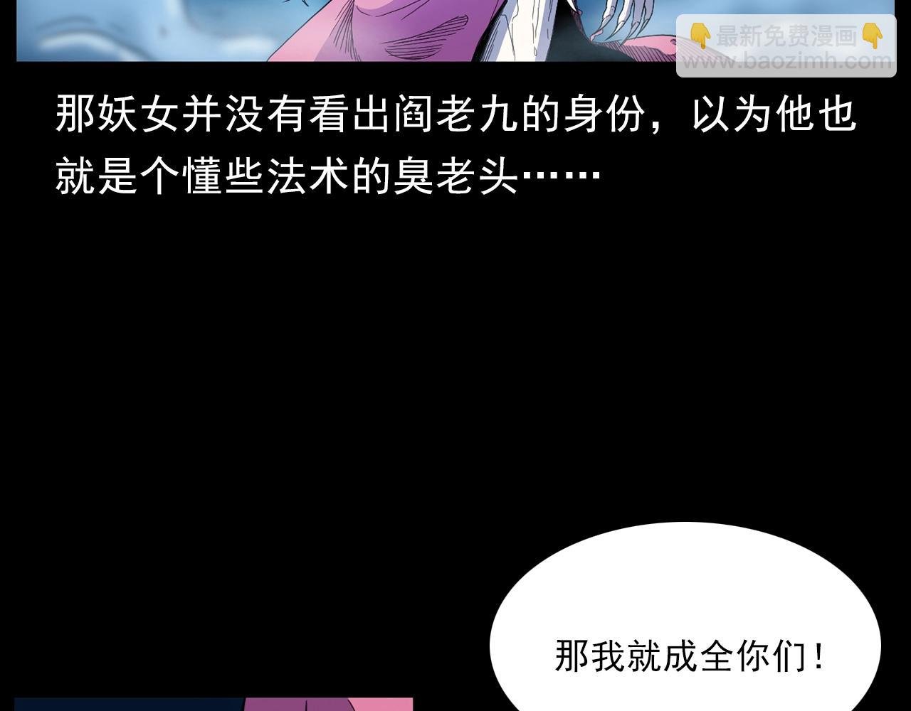 第186话阎老九之又来了个魔女