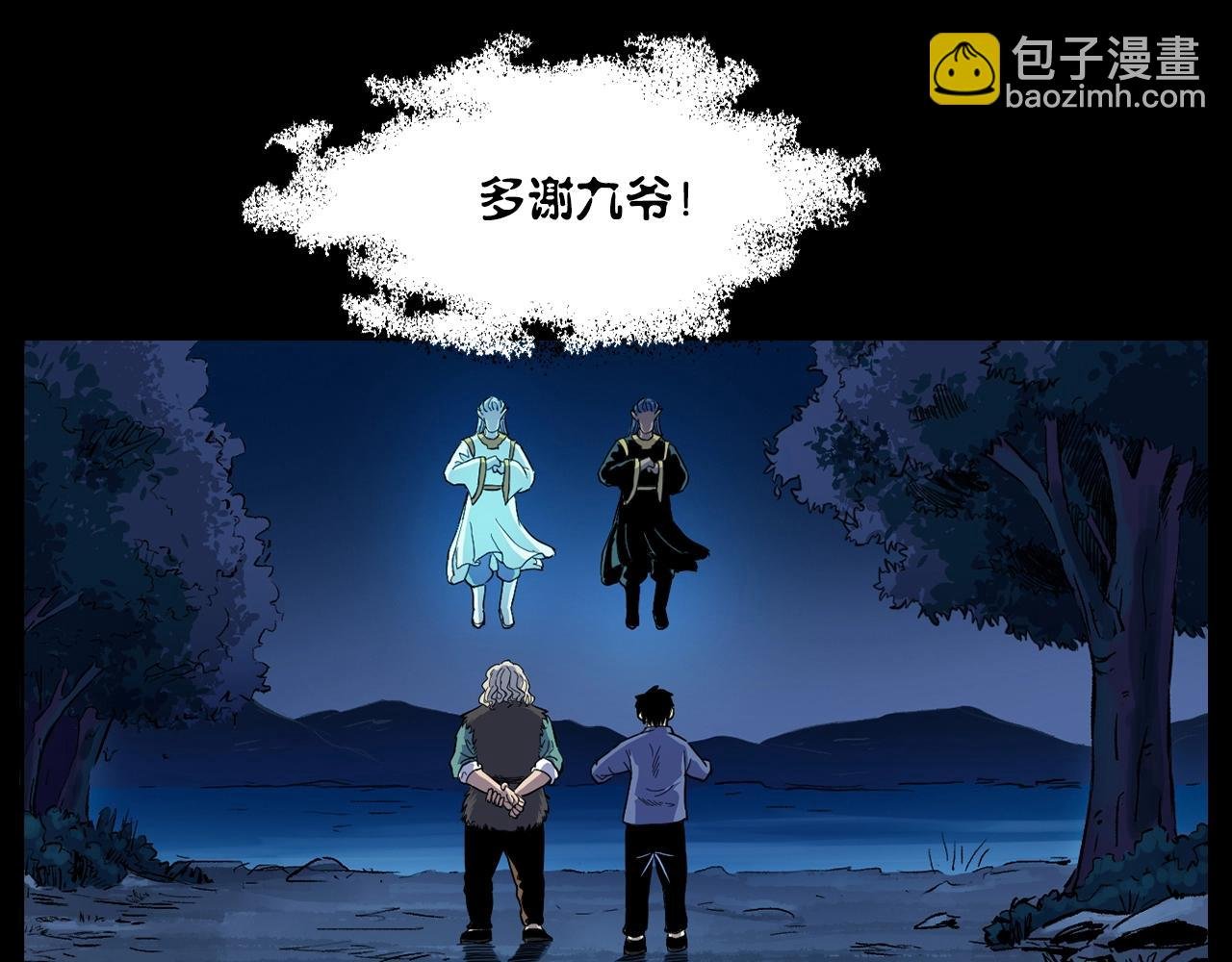 第186话阎老九之又来了个魔女