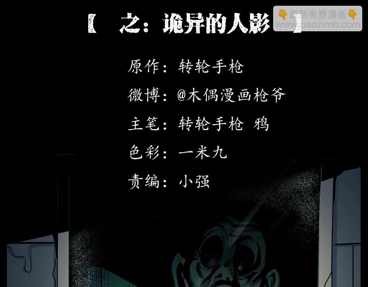 第187话 午夜场之诡异的人影