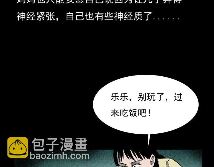 第19话 角落里的人影