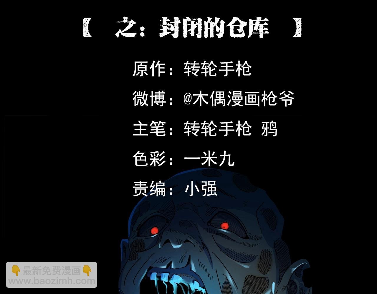 第189话 午夜场之封闭的仓库
