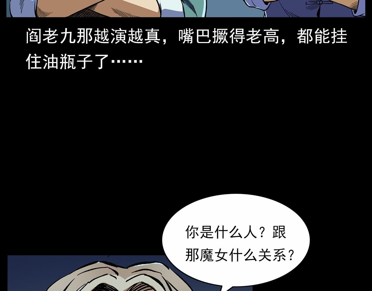 第190话 阎老九之邪教圣女
