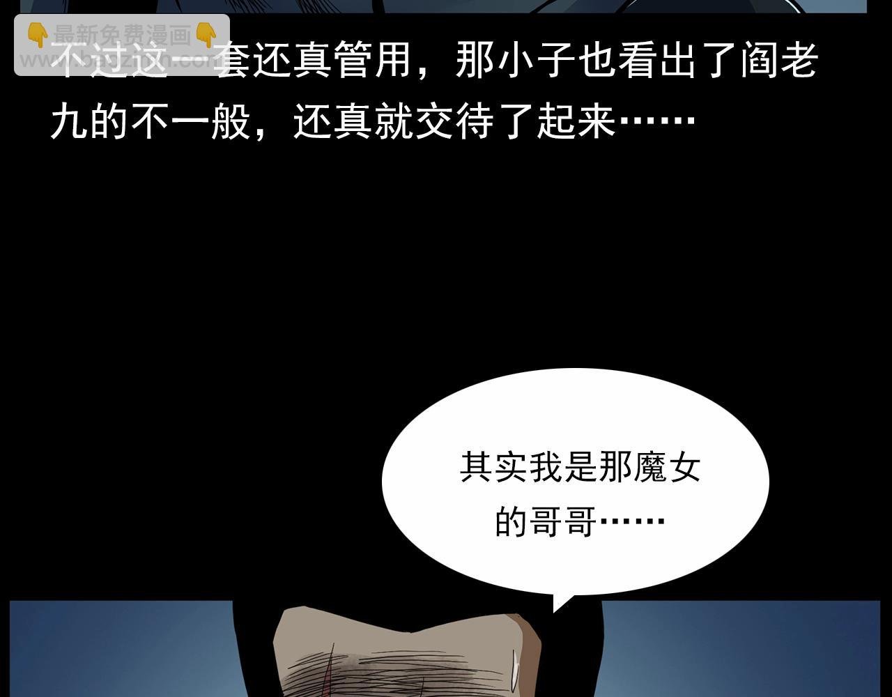 第190话 阎老九之邪教圣女