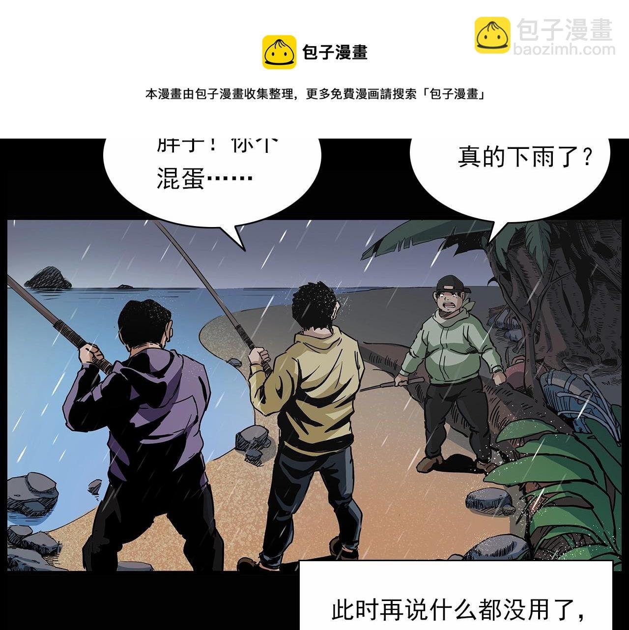 第191话 午夜场之孤岛（上）