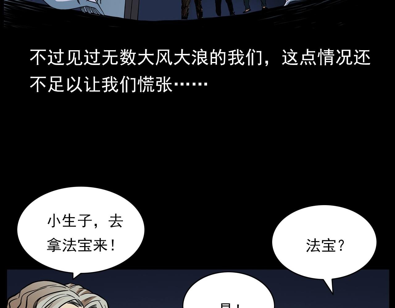 第192话 阎老九之守墓妖
