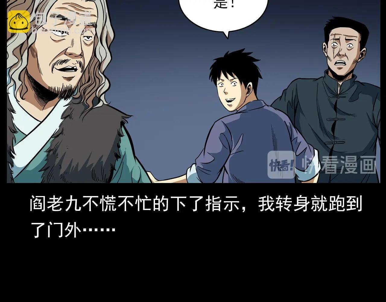 第192话 阎老九之守墓妖