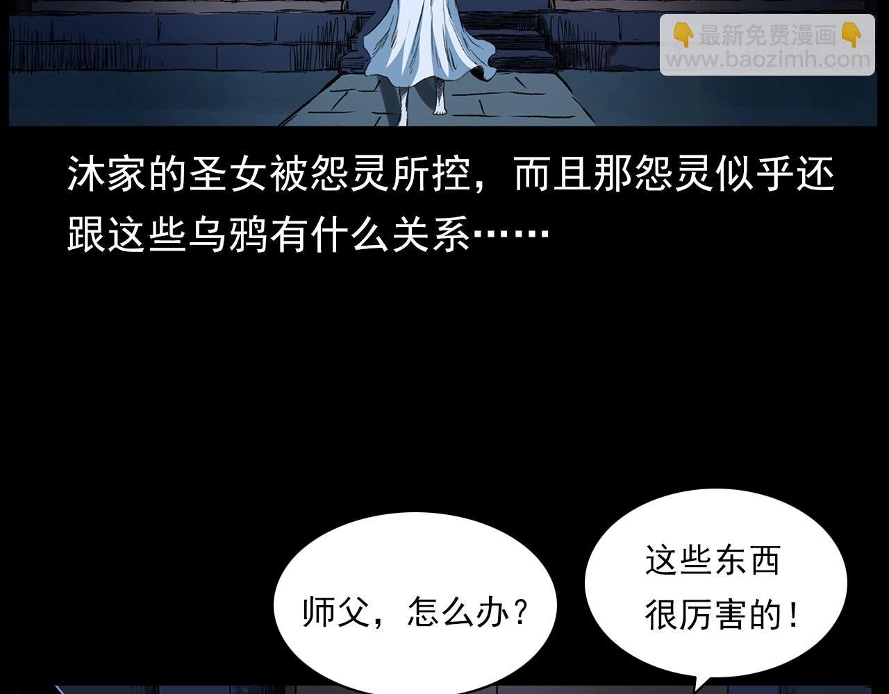 第192话 阎老九之守墓妖