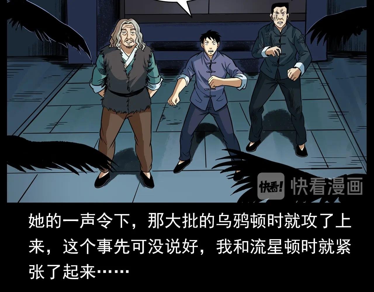 第192话 阎老九之守墓妖