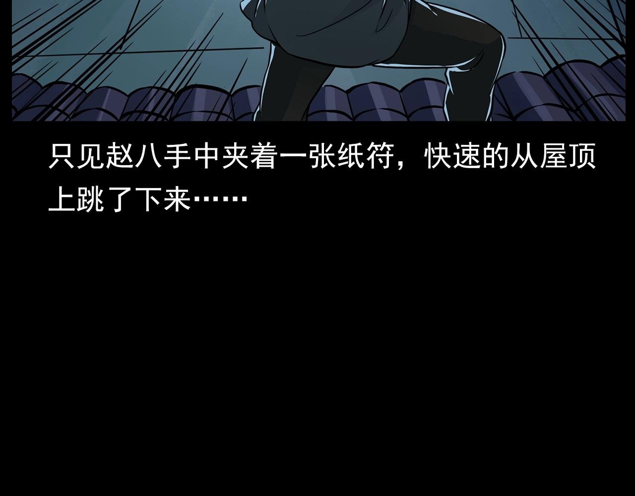 第192话 阎老九之守墓妖
