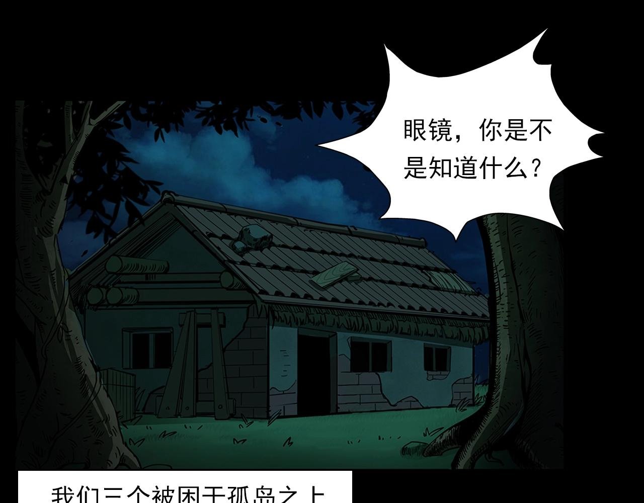第193话 午夜场之孤岛（下）