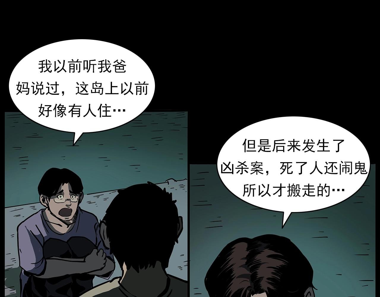 第193话 午夜场之孤岛（下）