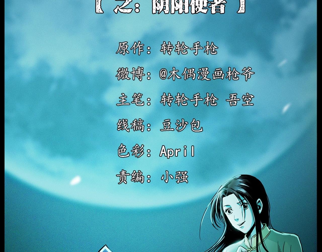 第194话 阎老九之阴阳使者