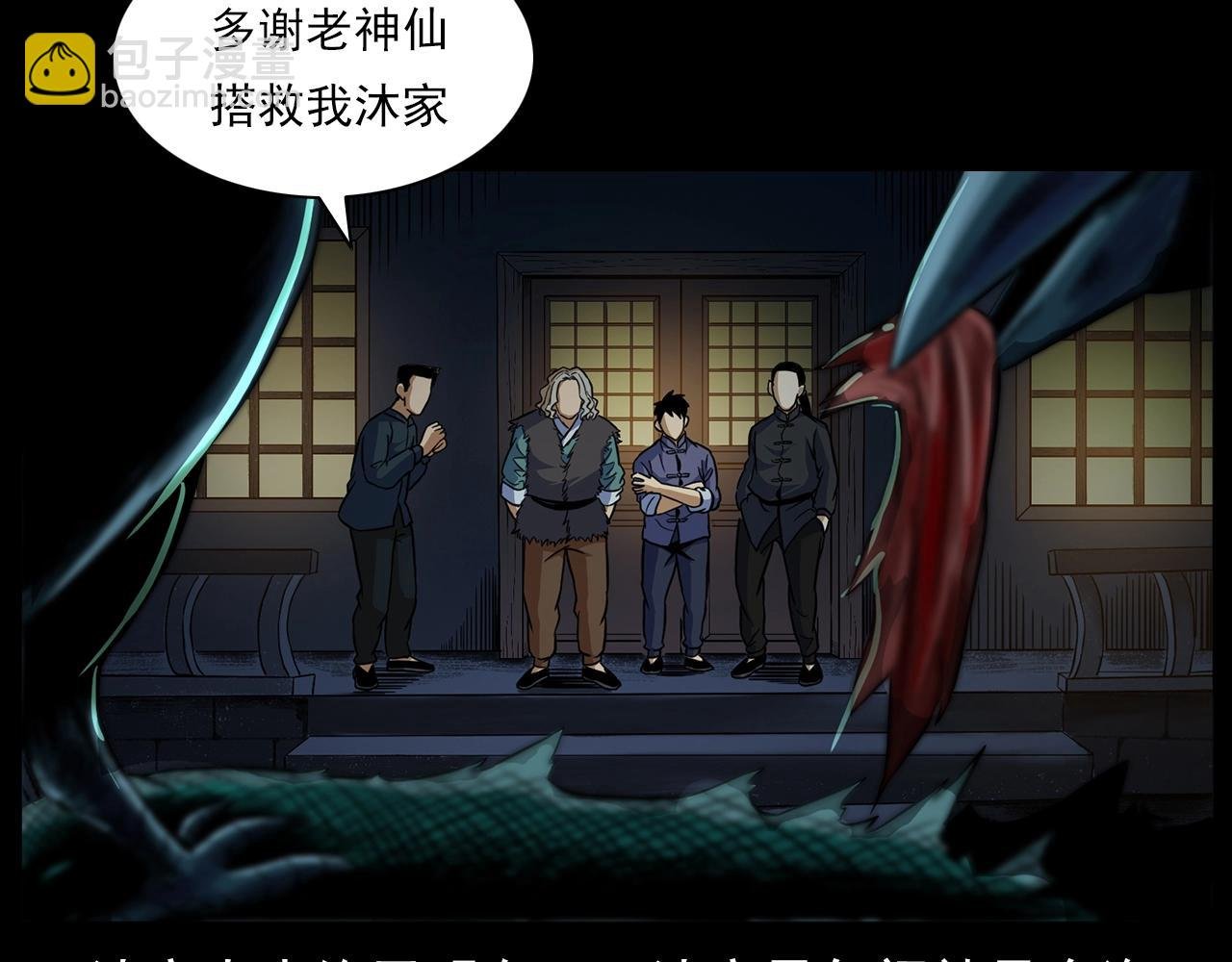 第194话 阎老九之阴阳使者