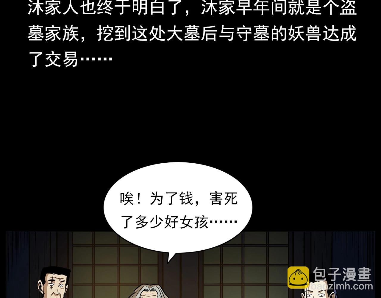 第194话 阎老九之阴阳使者
