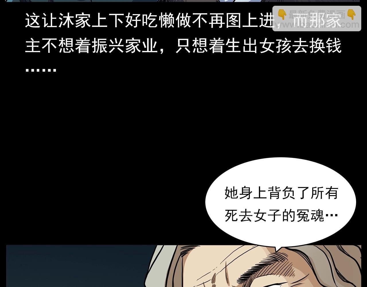 第194话 阎老九之阴阳使者