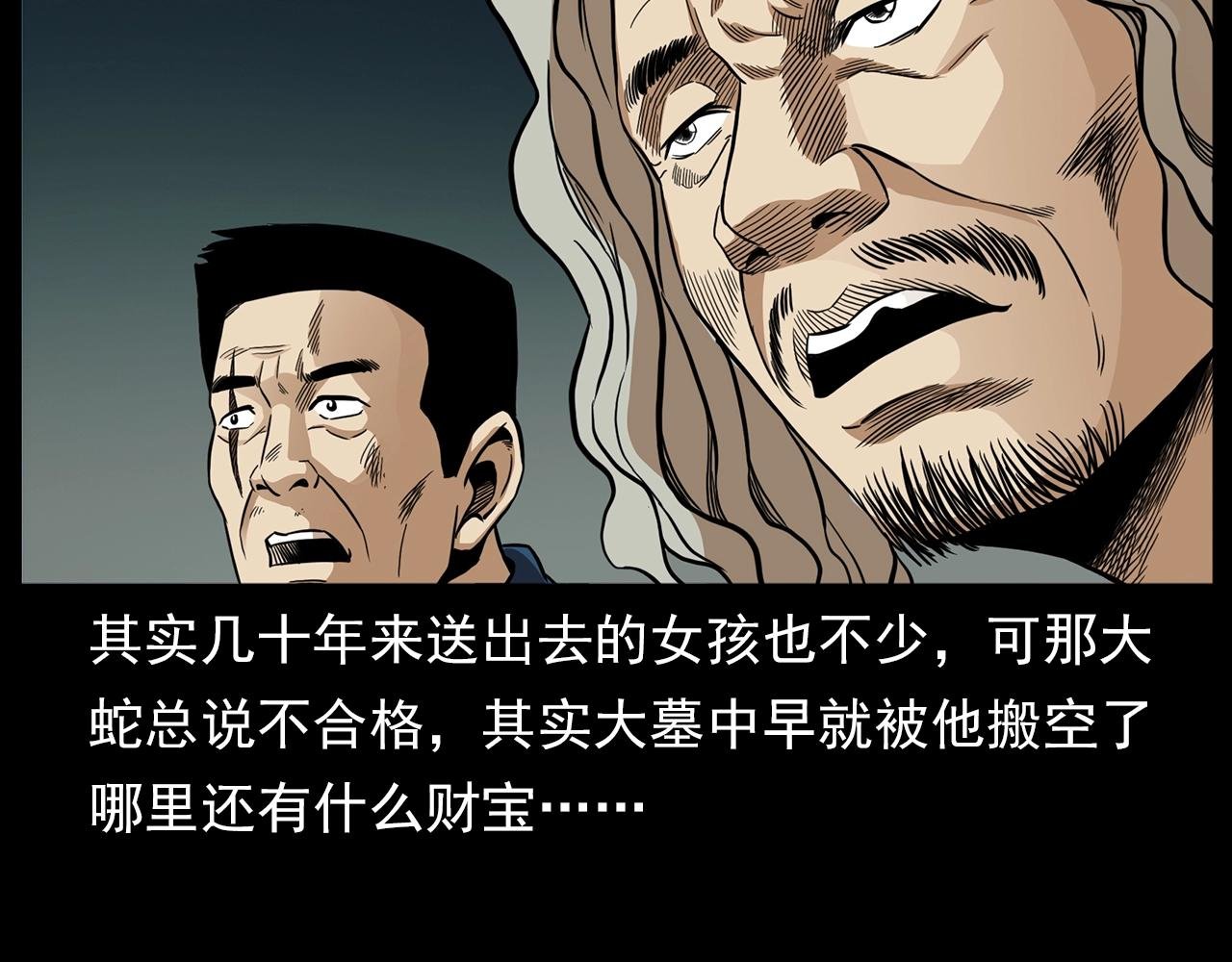 第194话 阎老九之阴阳使者