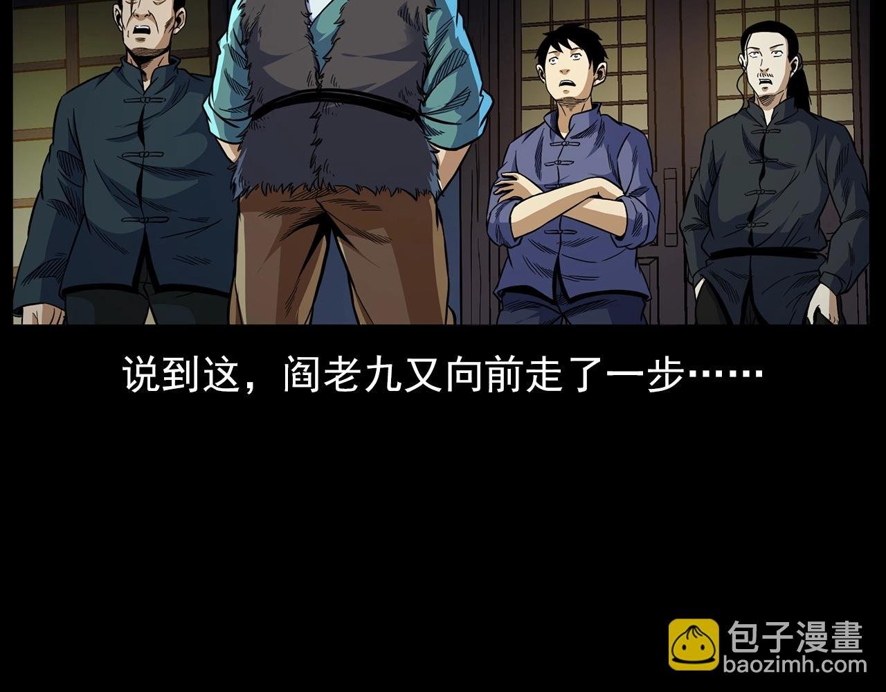 第194话 阎老九之阴阳使者