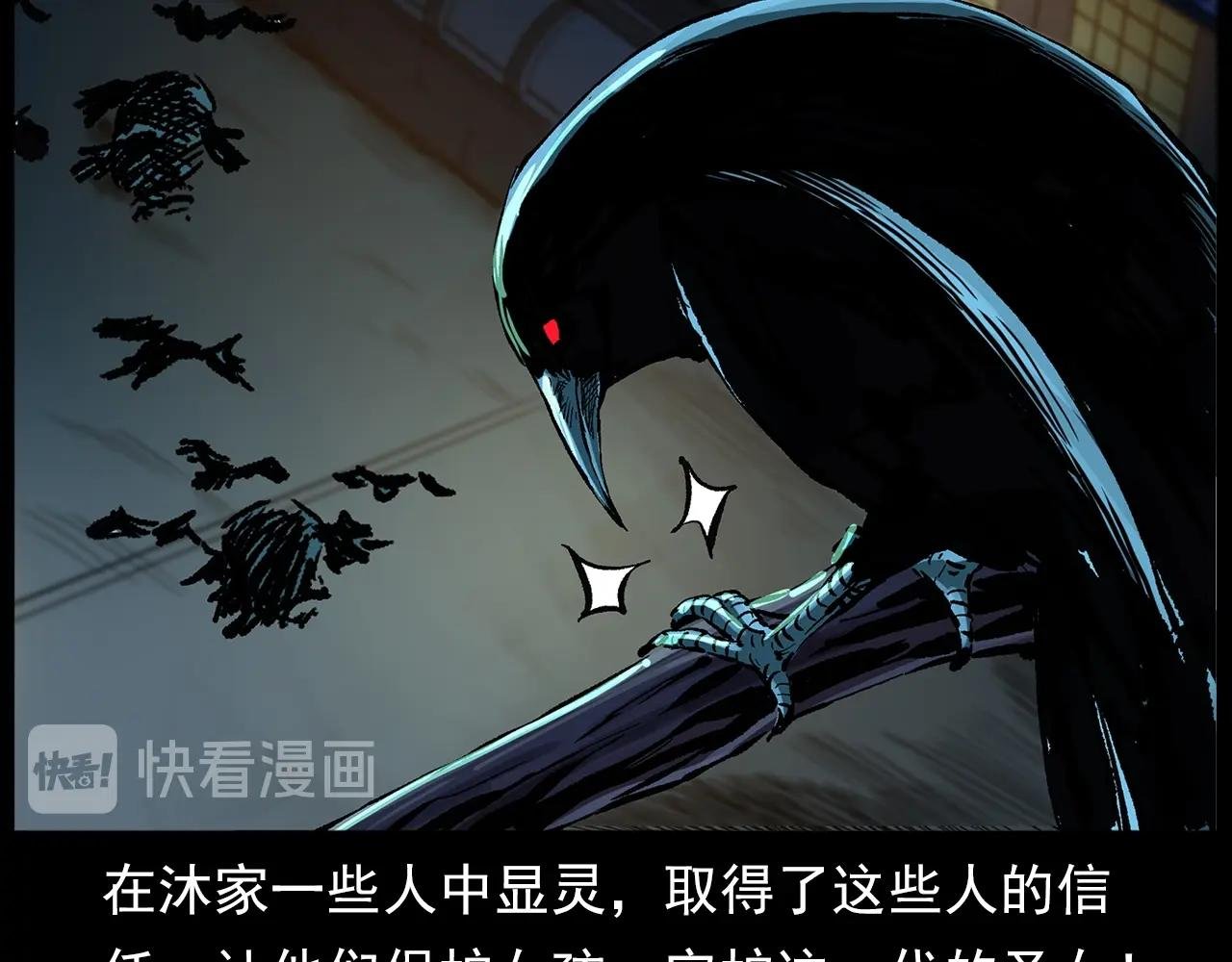 第194话 阎老九之阴阳使者