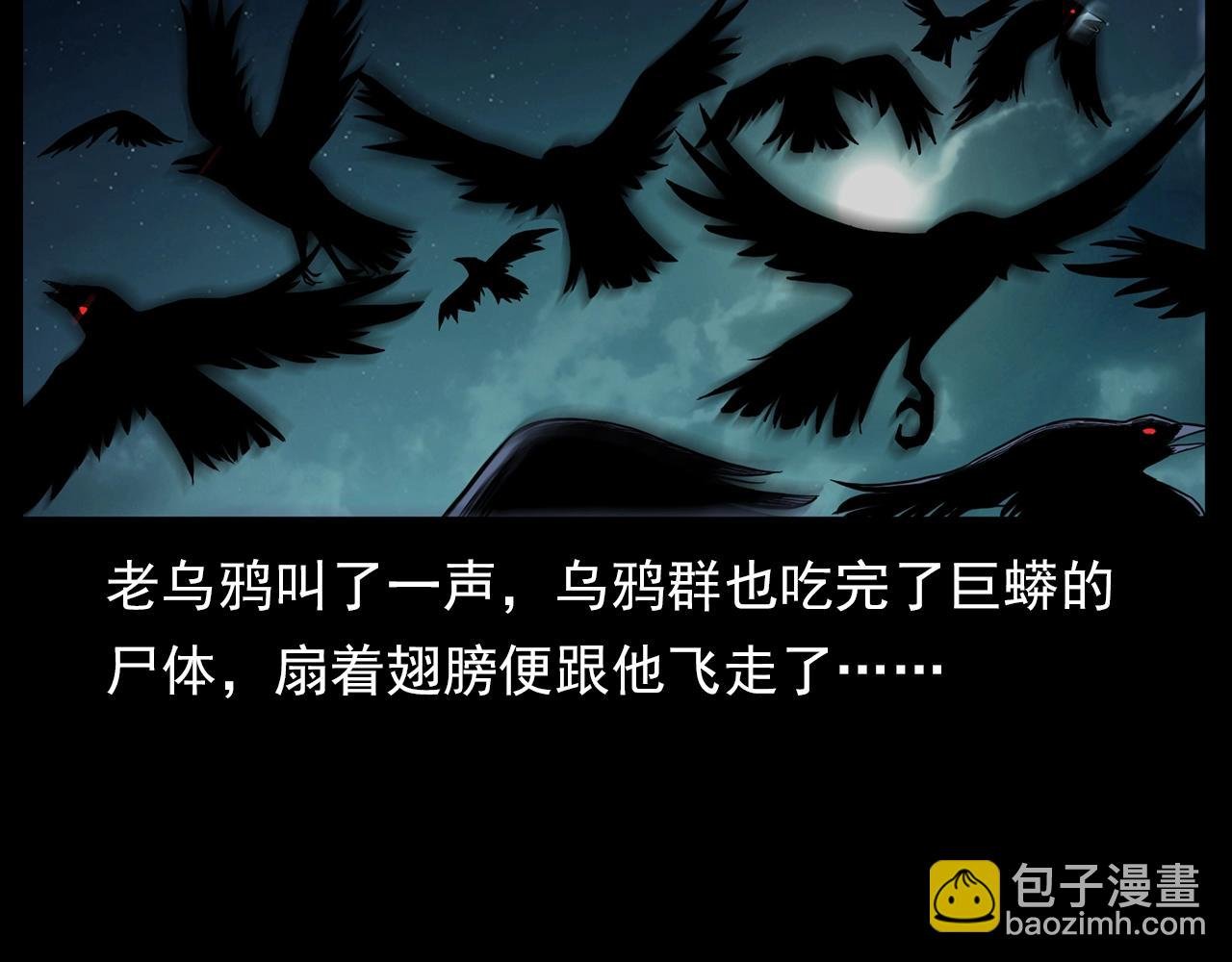 第194话 阎老九之阴阳使者