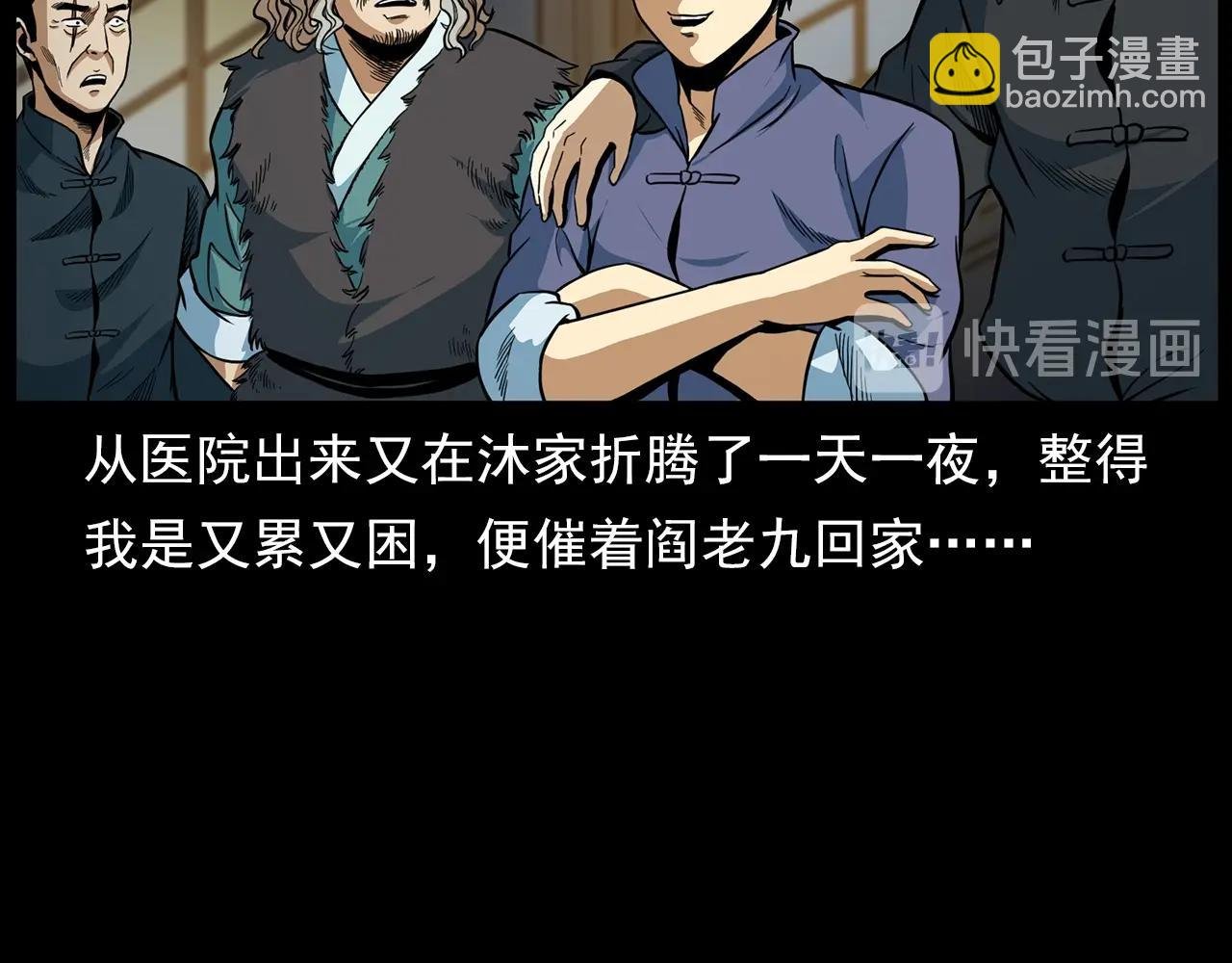 第194话 阎老九之阴阳使者