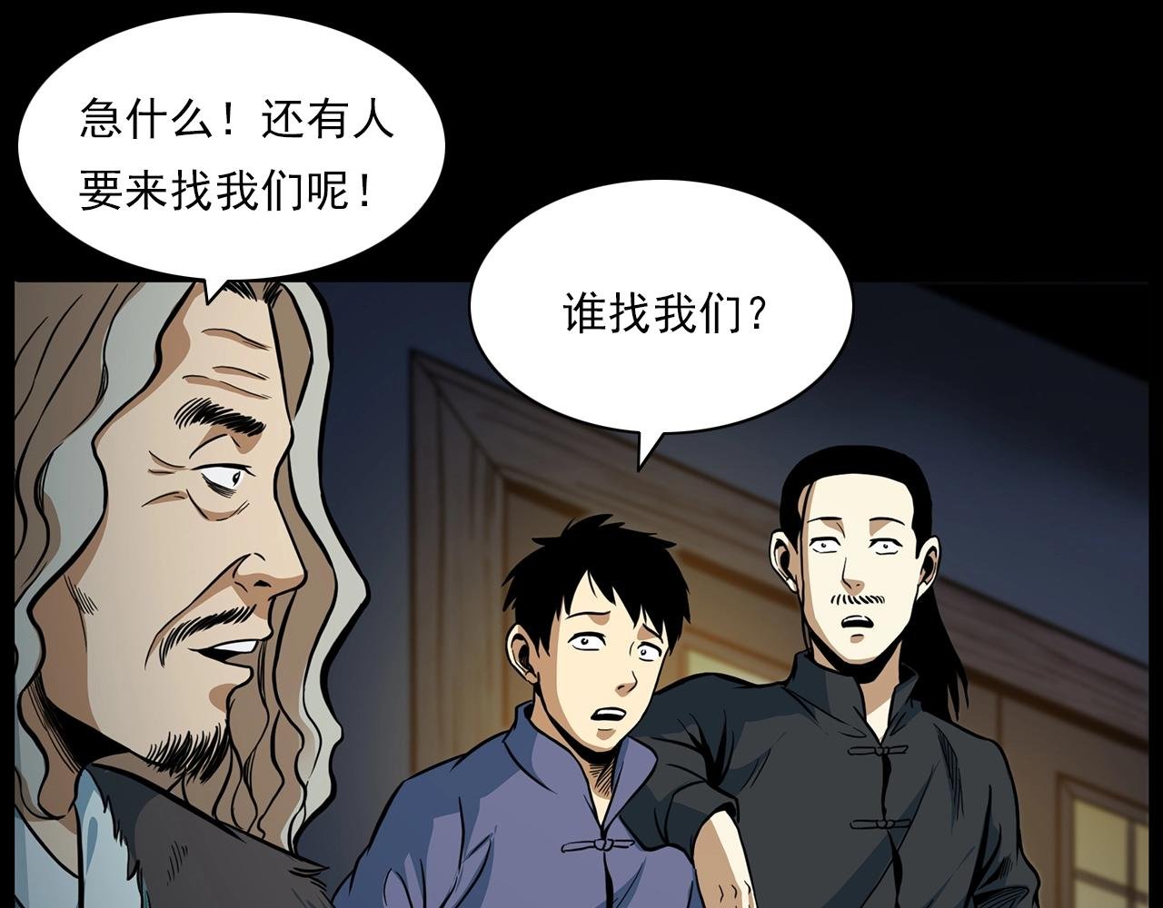 第194话 阎老九之阴阳使者