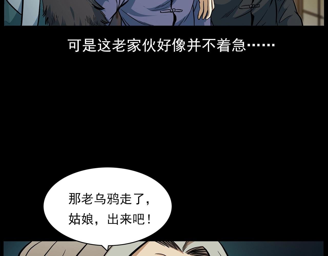 第194话 阎老九之阴阳使者