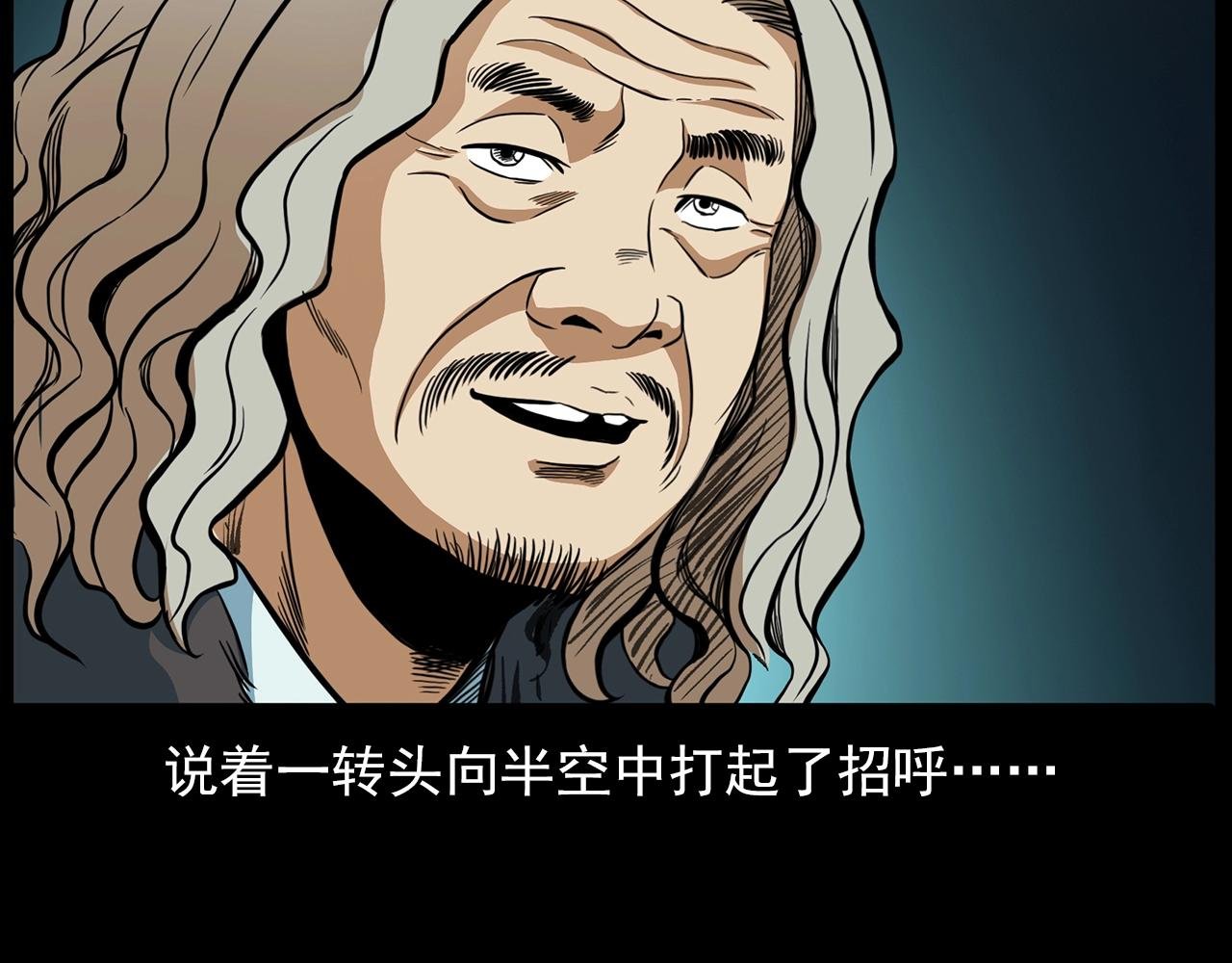第194话 阎老九之阴阳使者