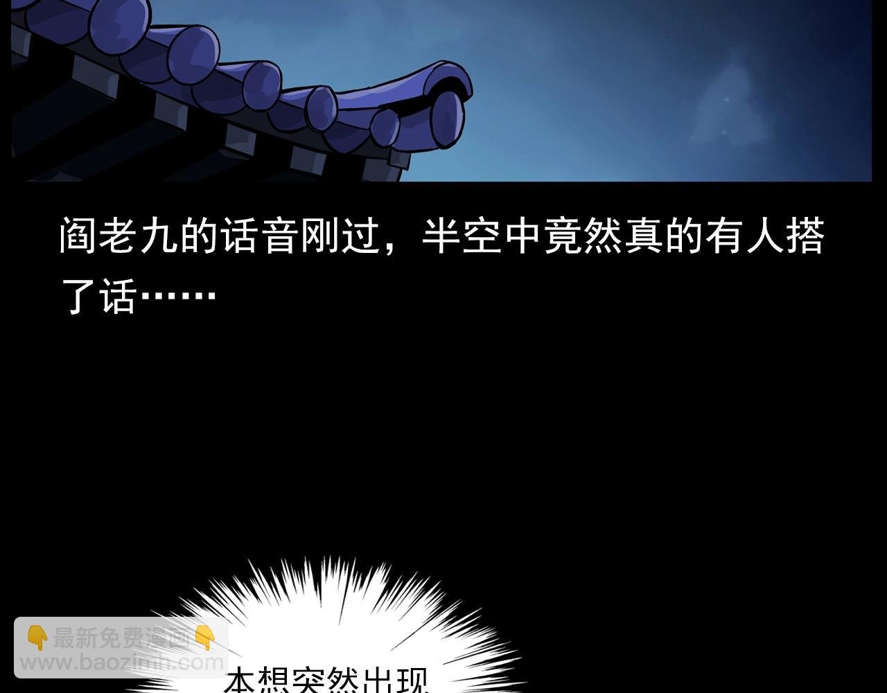 第194话 阎老九之阴阳使者
