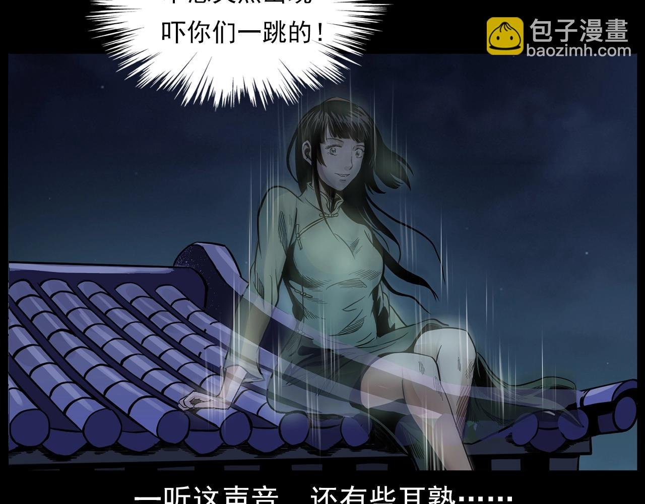 第194话 阎老九之阴阳使者