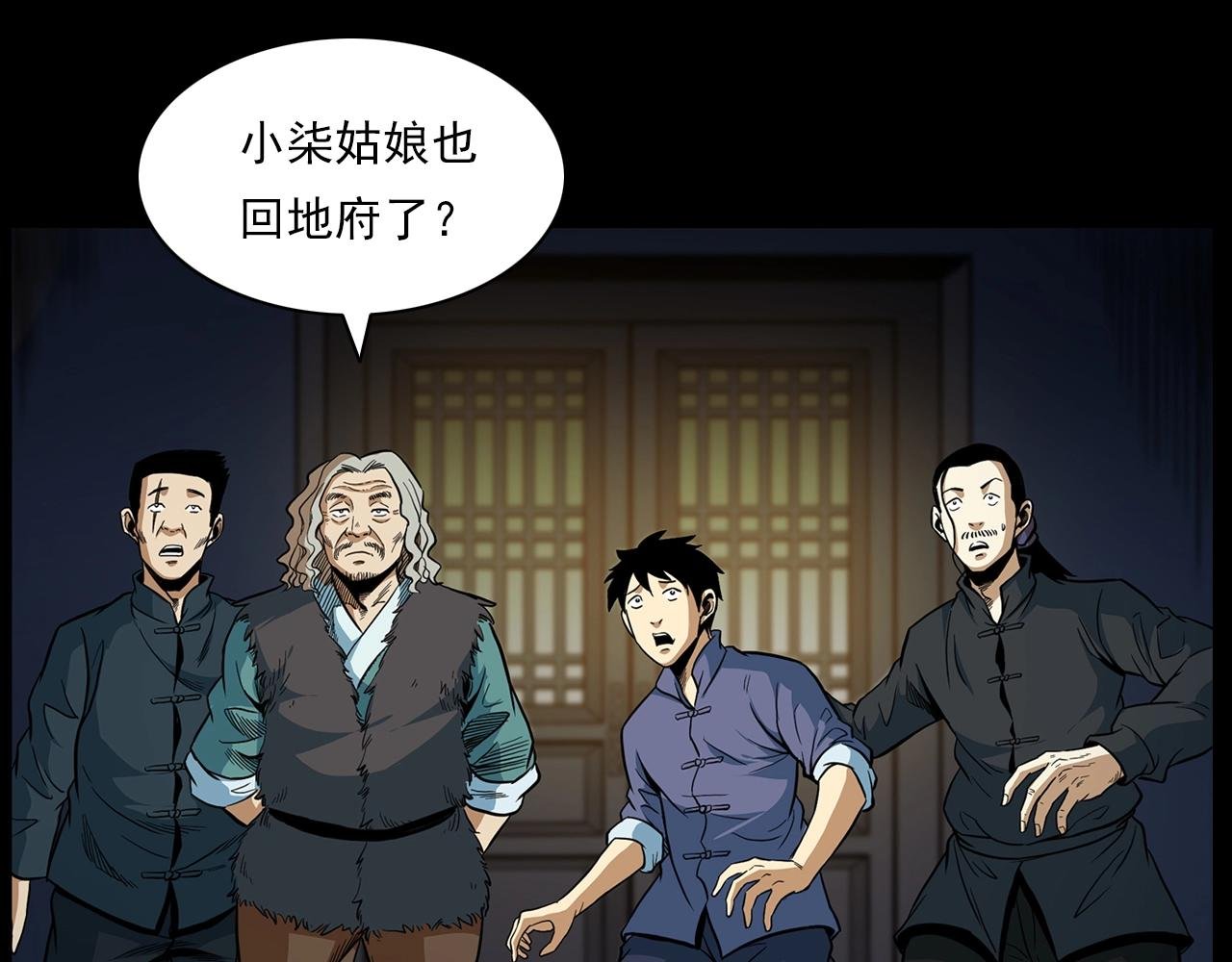 第194话 阎老九之阴阳使者