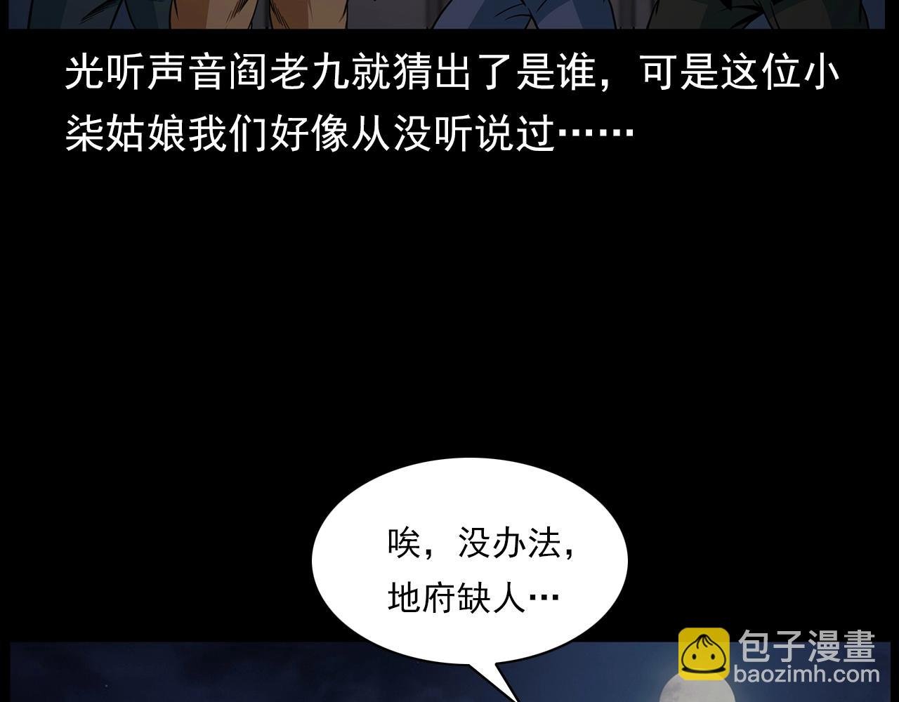 第194话 阎老九之阴阳使者