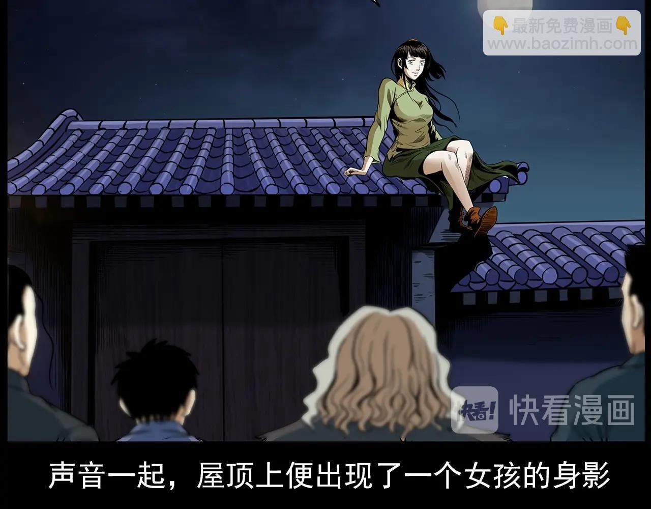 第194话 阎老九之阴阳使者