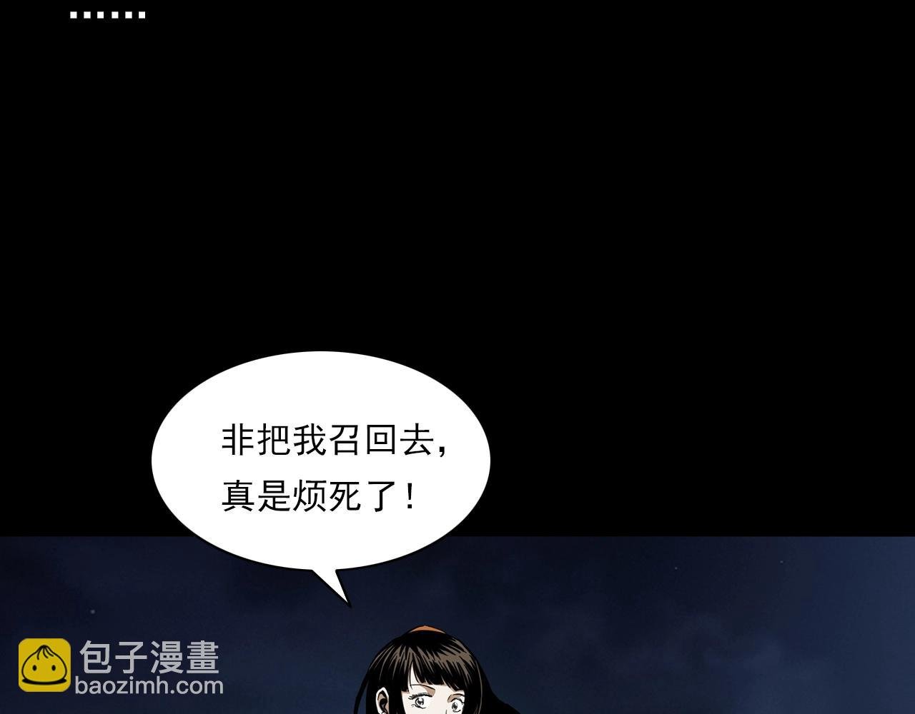第194话 阎老九之阴阳使者