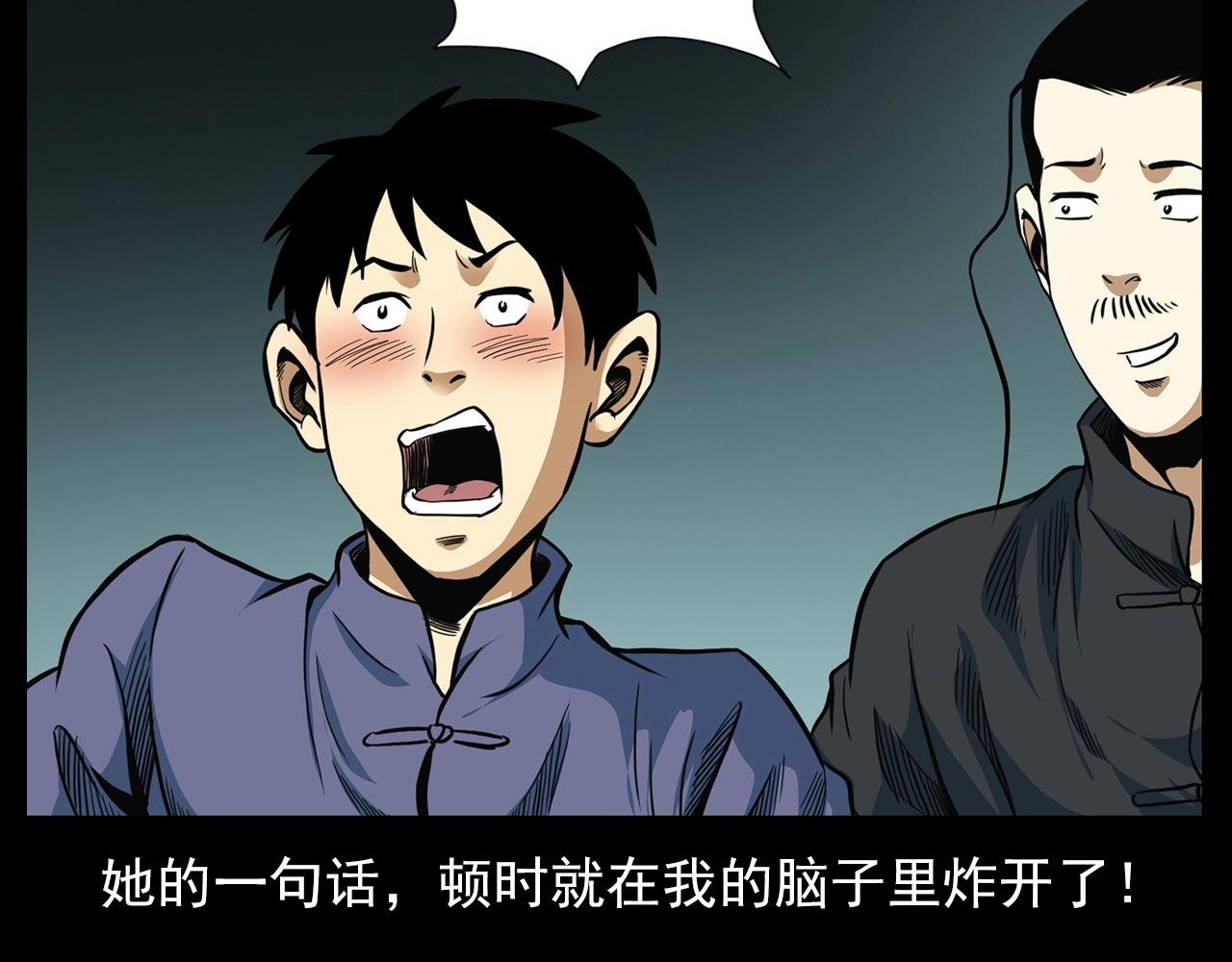 第194话 阎老九之阴阳使者
