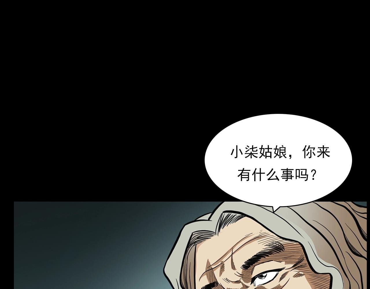 第194话 阎老九之阴阳使者