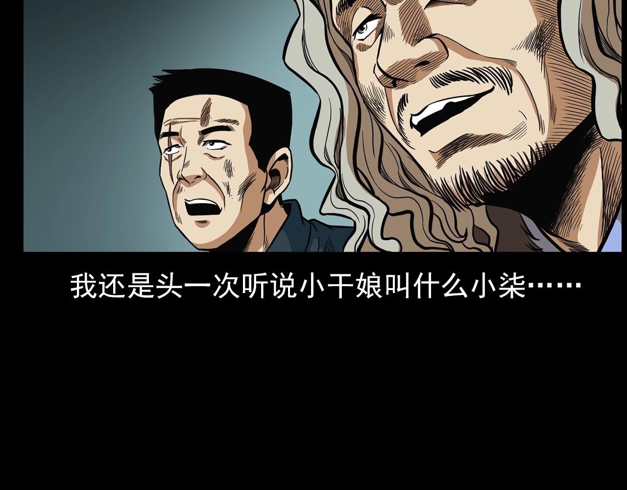 第194话 阎老九之阴阳使者