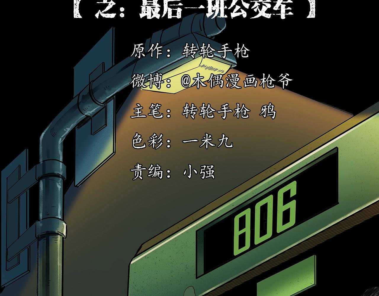 第195话午夜场之最后一班公车