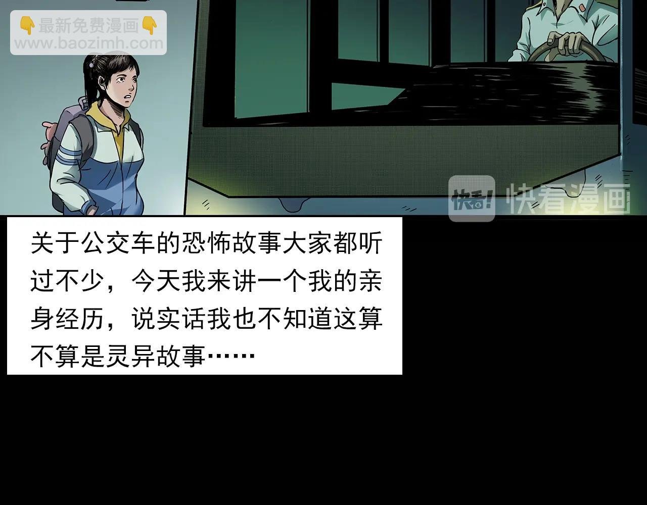 第195话午夜场之最后一班公车