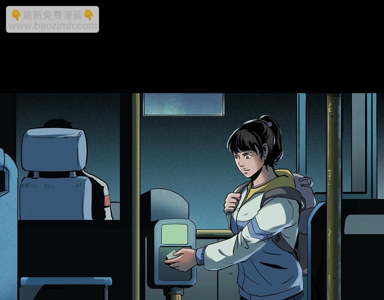 第195话午夜场之最后一班公车