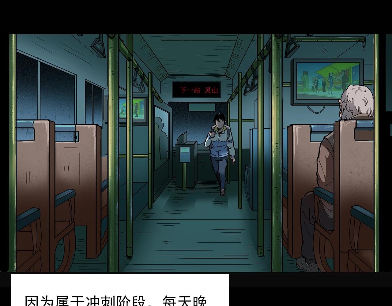 第195话午夜场之最后一班公车