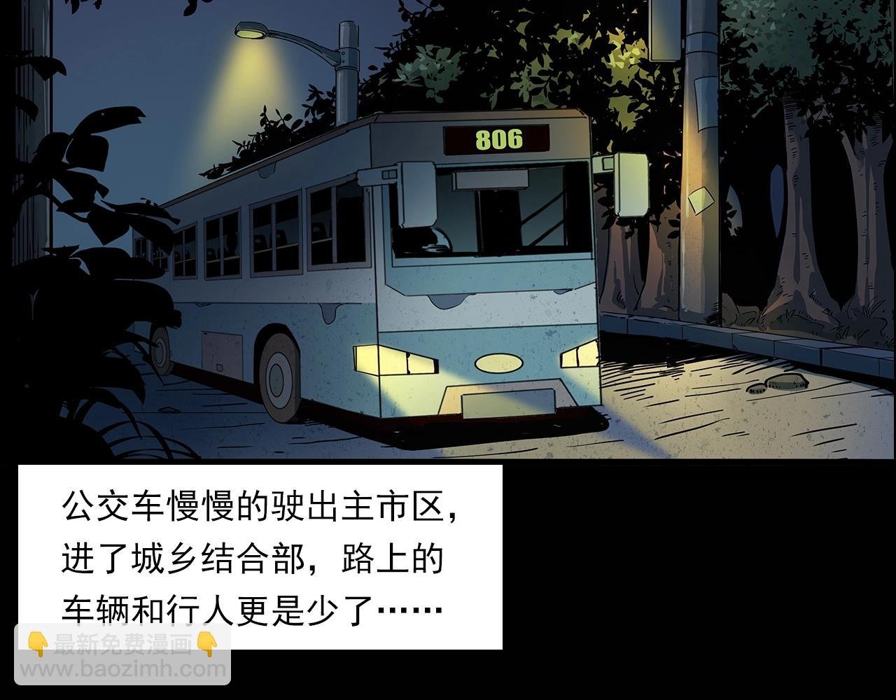 第195话午夜场之最后一班公车
