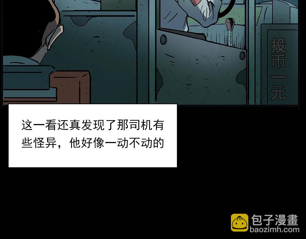 第195话午夜场之最后一班公车
