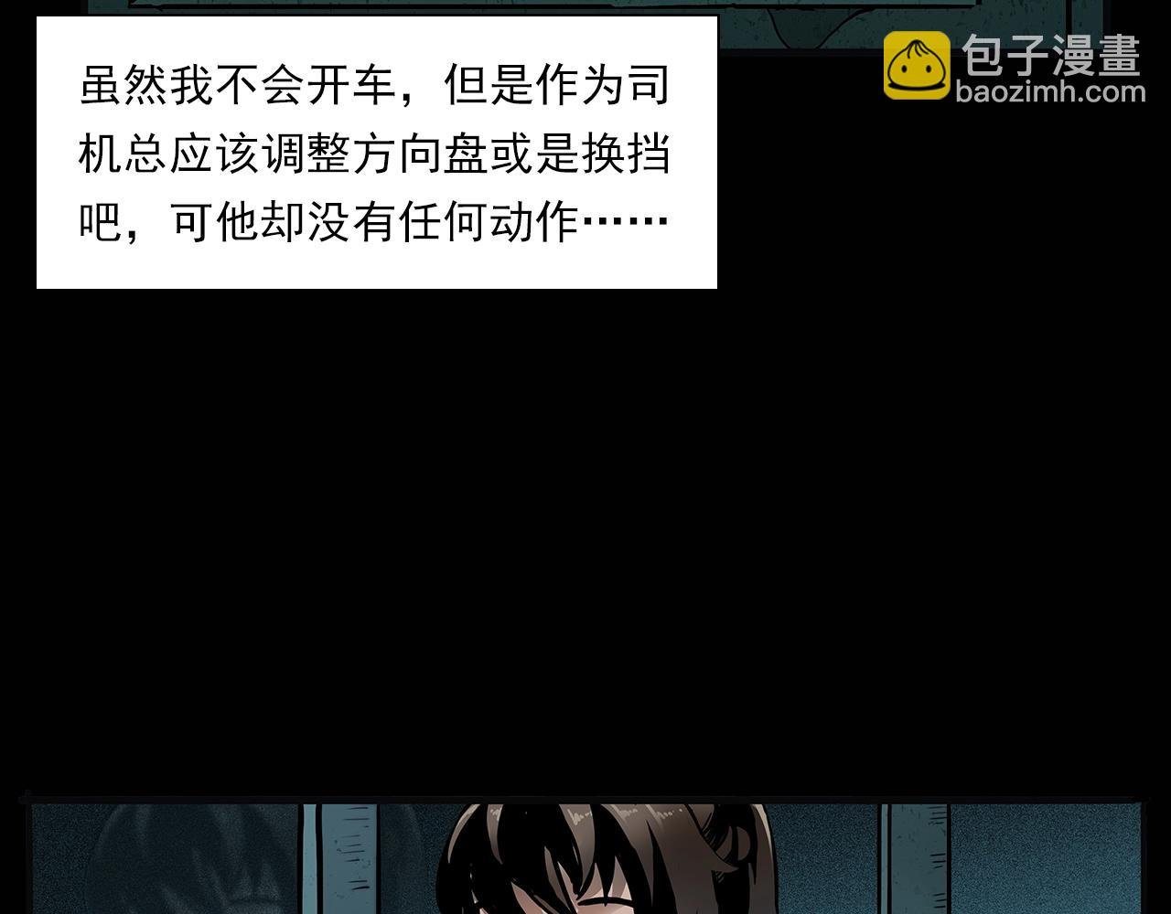 第195话午夜场之最后一班公车