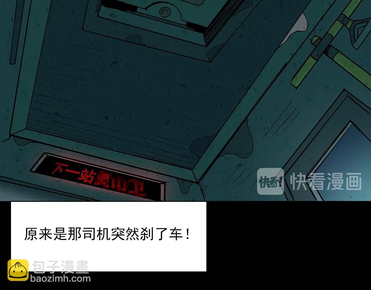 第195话午夜场之最后一班公车