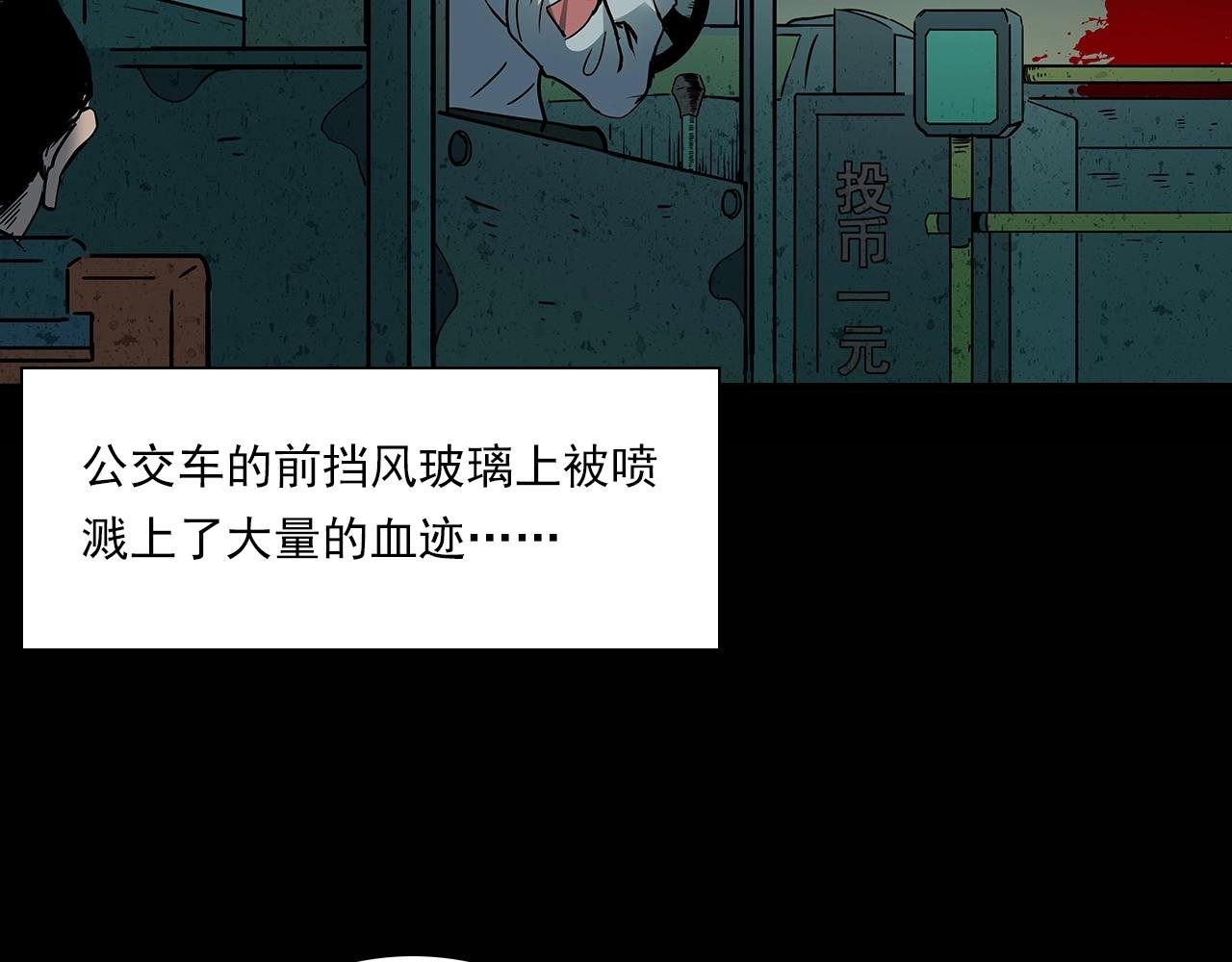 第195话午夜场之最后一班公车