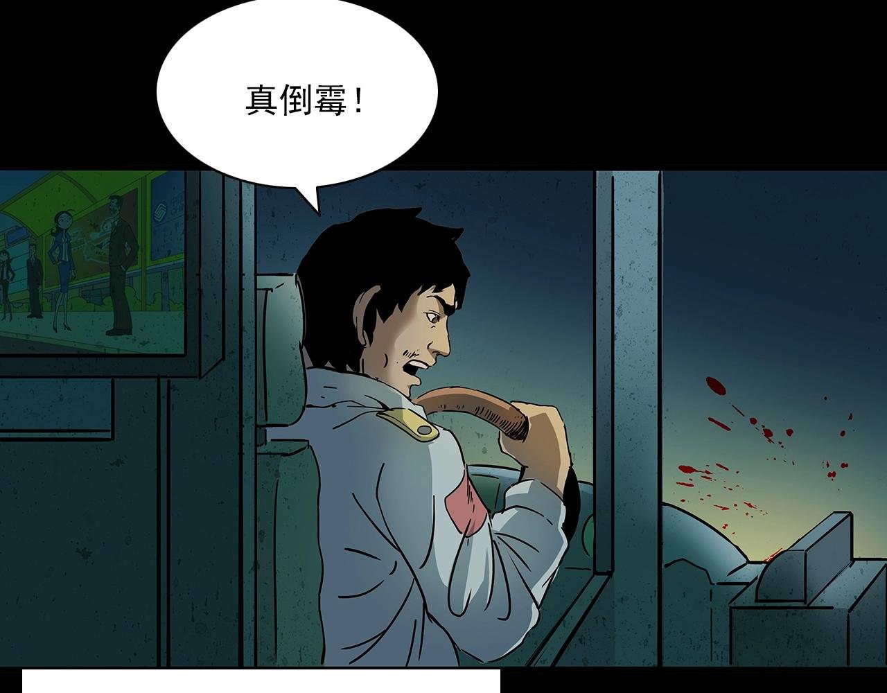 第195话午夜场之最后一班公车