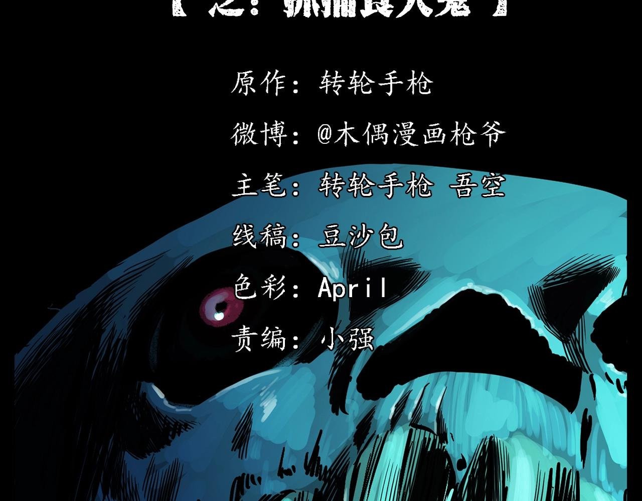 第196话 阎老九之抓捕食人鬼