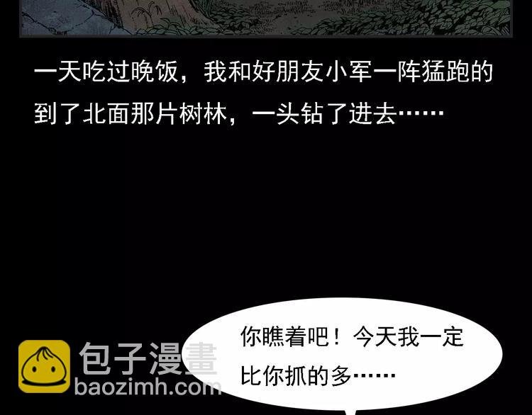 第2话 夏夜诡事