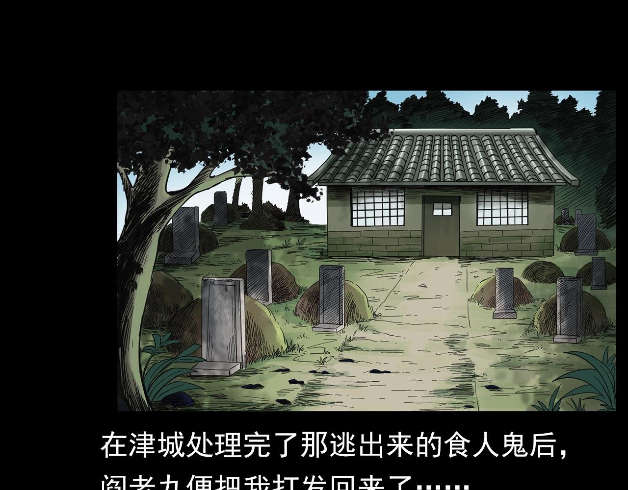 第198话 阎老九之蛊咒