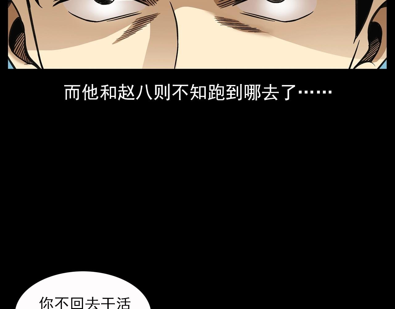 第198话 阎老九之蛊咒